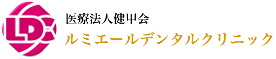 ルミエールデンタルクリニック｜仙台市青葉区上杉の歯医者